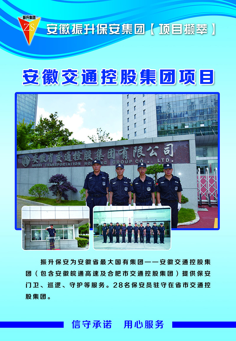 安徽交通控股集团