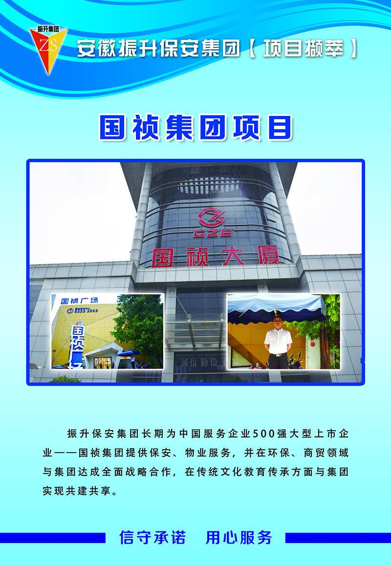 国祯集团