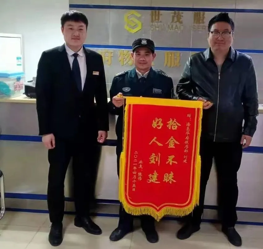 集团驻阜阳海亮华府队员刘建拾金不昧获表彰